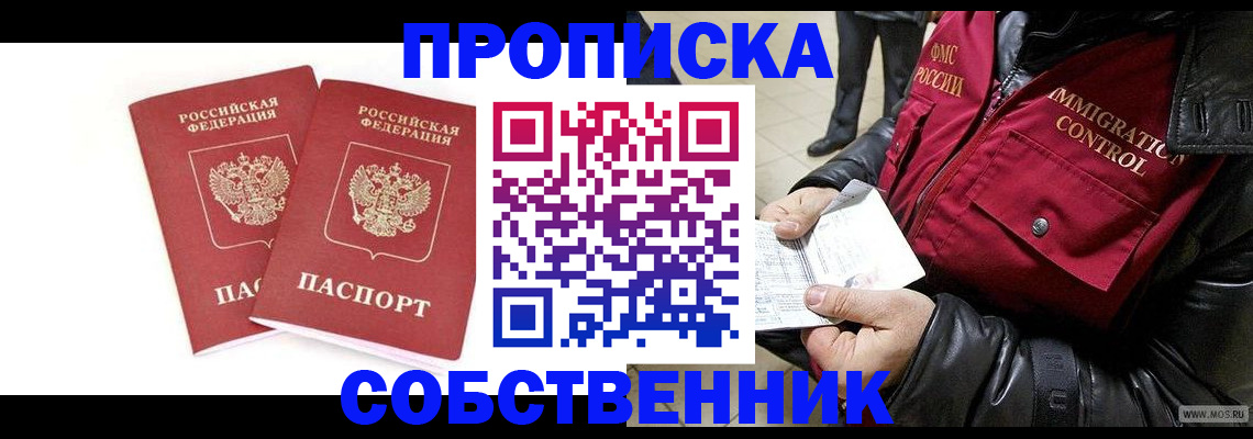 прописка паспорт в Рославле