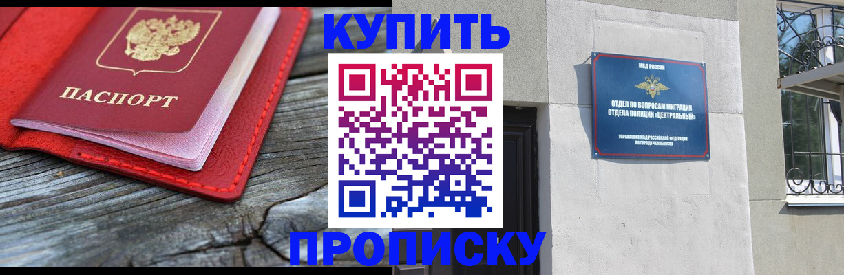 прописка паспорт в Рославле
