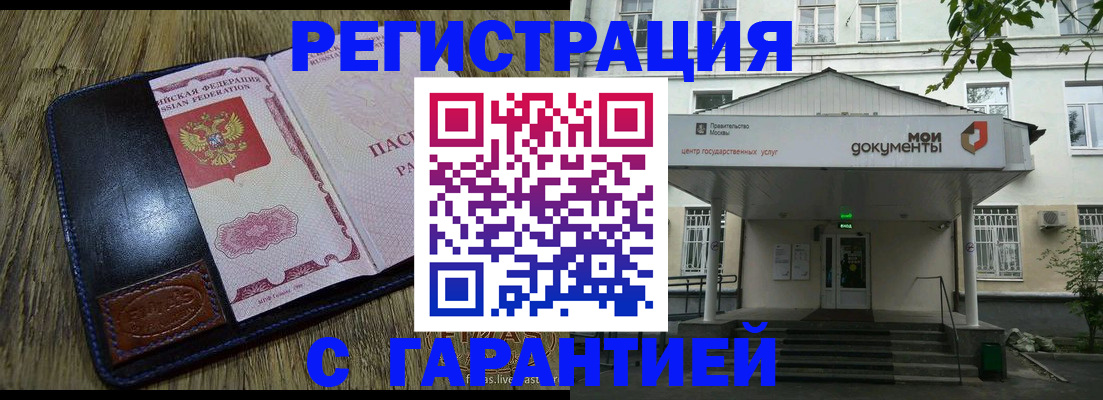 временная регистрация для всех в Рославле