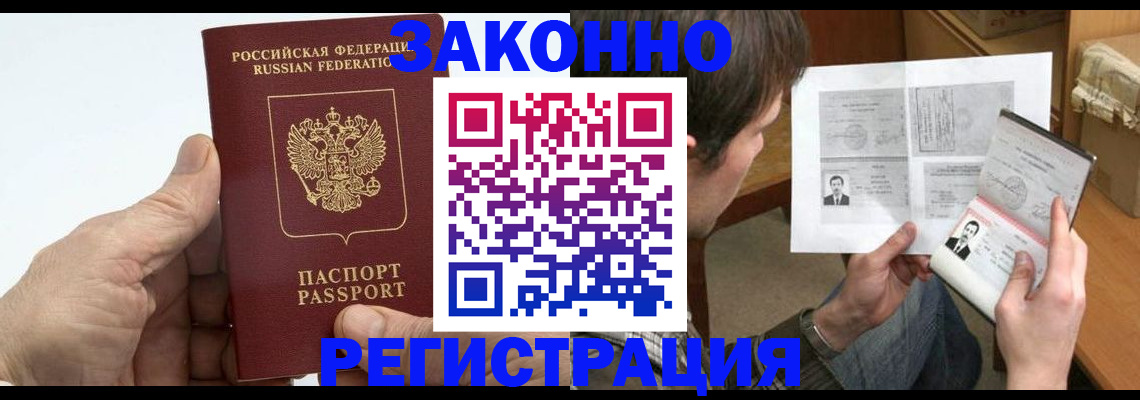 прописка от собственника в Рославле