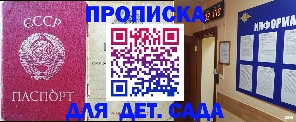 прописка ребенка в Рославле