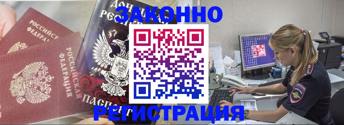 прописка штамп в Рославле